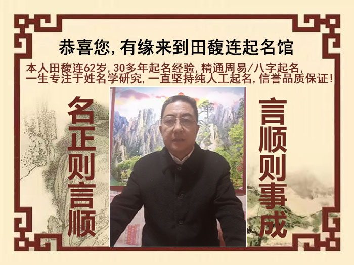 潼南尚名轩田馥连起名