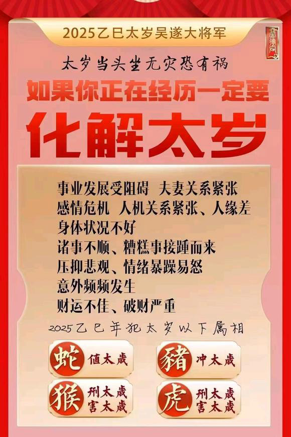  潼南怎么化太岁-化太岁找田大师- 一对一人工解答